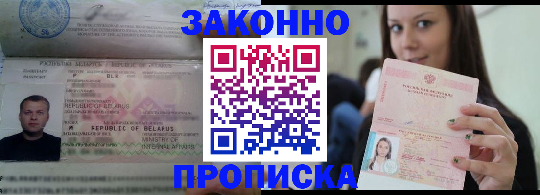 временная регистрация надежно в Черемхово