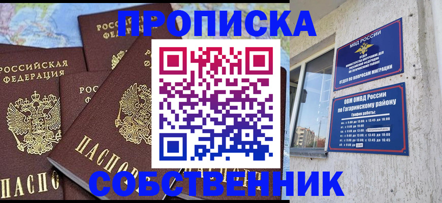 прописка от собственника в Черемхово